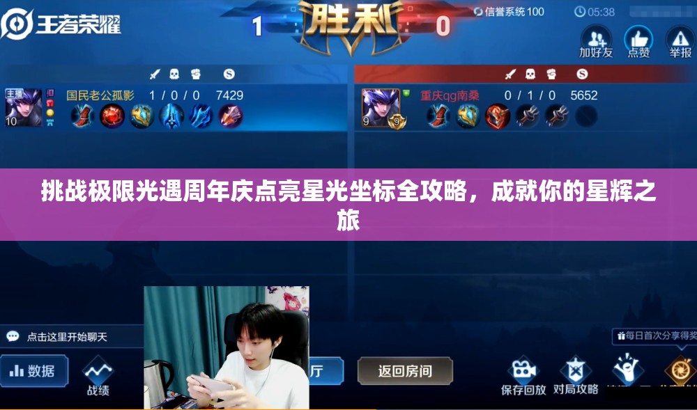 挑戰極限光遇周年慶點(diǎn)亮星光坐標全攻略，成就你的星輝之旅