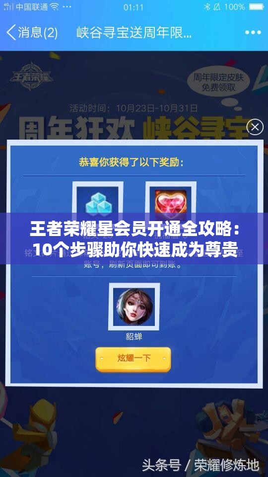 王者榮耀星會(huì )員開(kāi)通全攻略：10個(gè)步驟助你快速成為尊貴會(huì )員