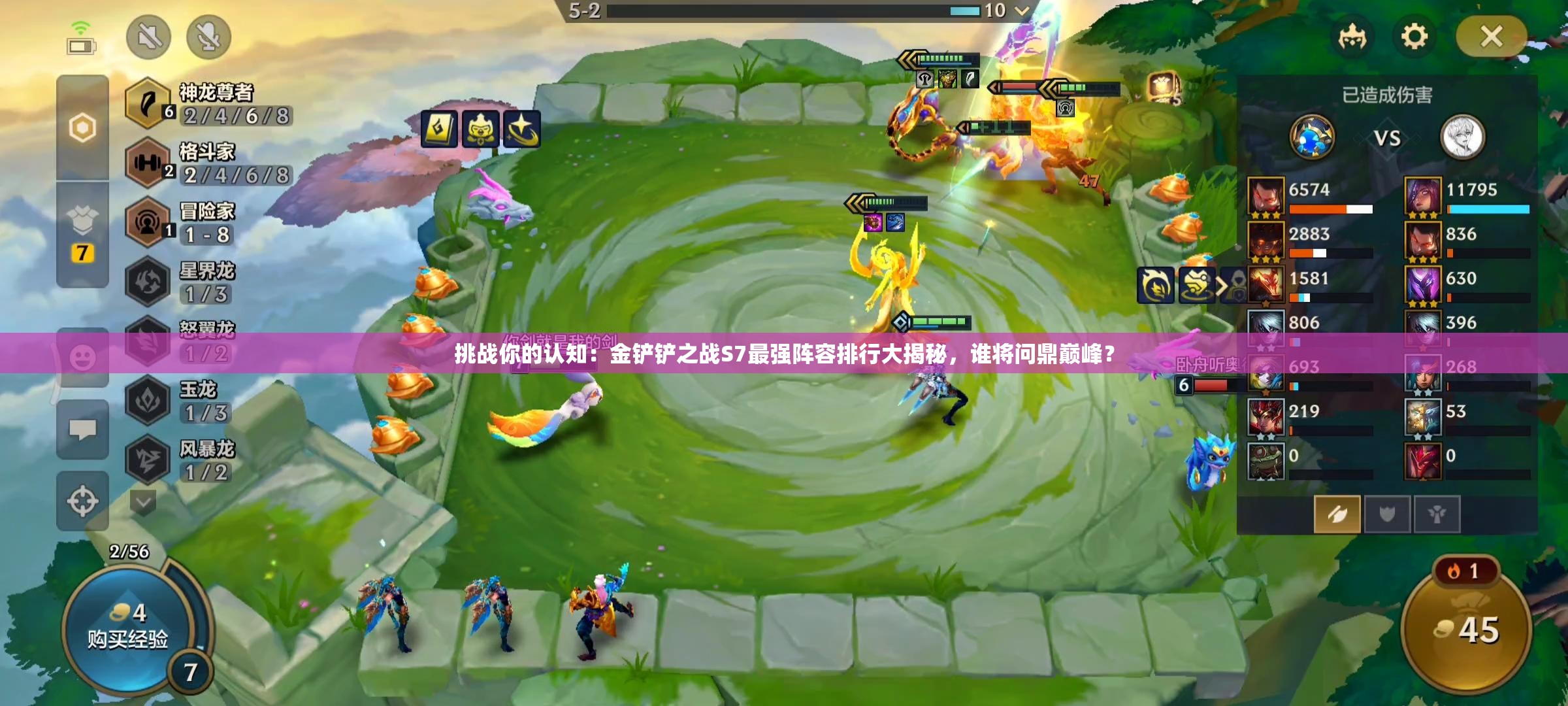 挑戰你的認知：金鏟鏟之戰S7最強陣容排行大揭秘，誰(shuí)將問(wèn)鼎巔峰？