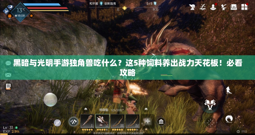 黑暗與光明手游獨角獸吃什么？這5種飼料養出戰力天花板！必看攻略