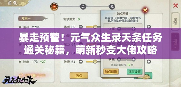 暴走預警！元氣眾生錄天條任務(wù)通關(guān)秘籍，萌新秒變大佬攻略
