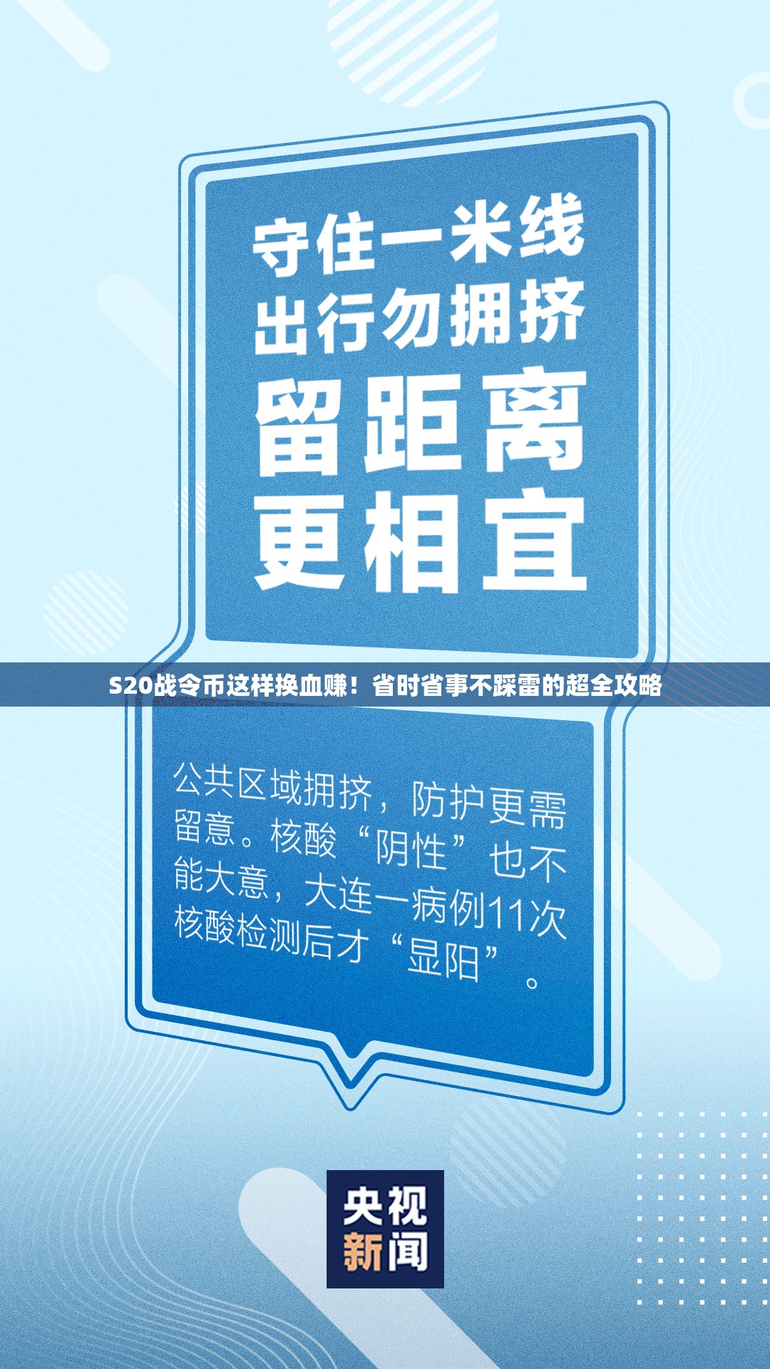 S20戰令幣這樣換血賺！省時(shí)省事不踩雷的超全攻略