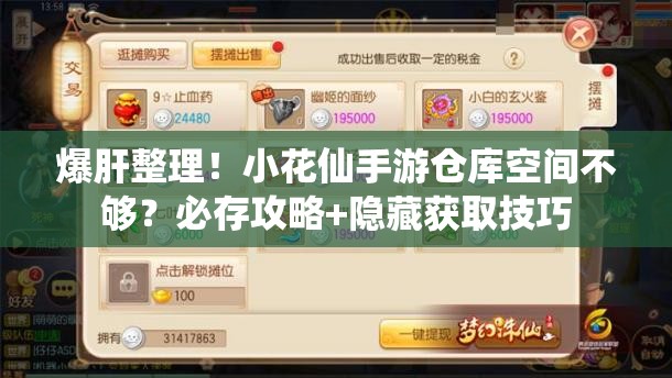 爆肝整理！小花仙手游倉庫空間不夠？必存攻略+隱藏獲取技巧