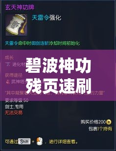 碧波神功殘頁(yè)速刷攻略！90%玩家不知道的隱藏獲取方式，秒省3天肝力