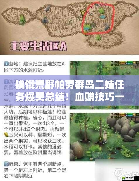 挨餓荒野帕勞群島二娃任務(wù)爆哭總結！血賺技巧一次肝完