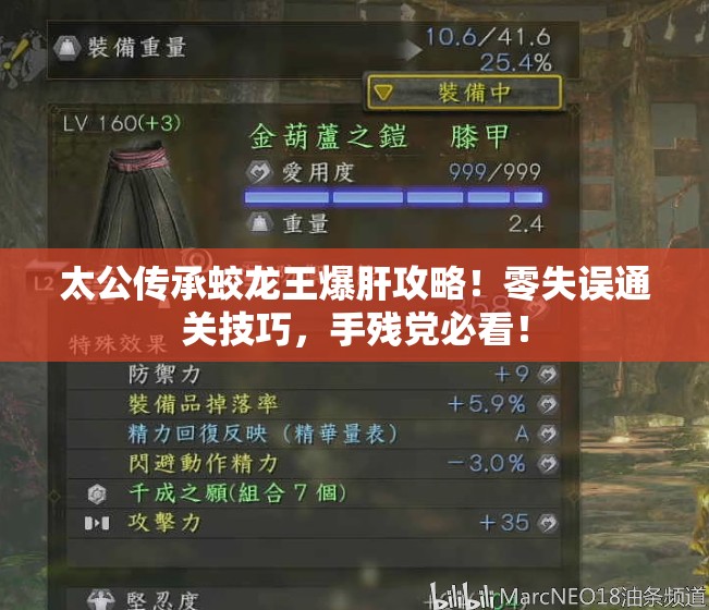 太公傳承蛟龍王爆肝攻略！零失誤通關(guān)技巧，手殘黨必看！